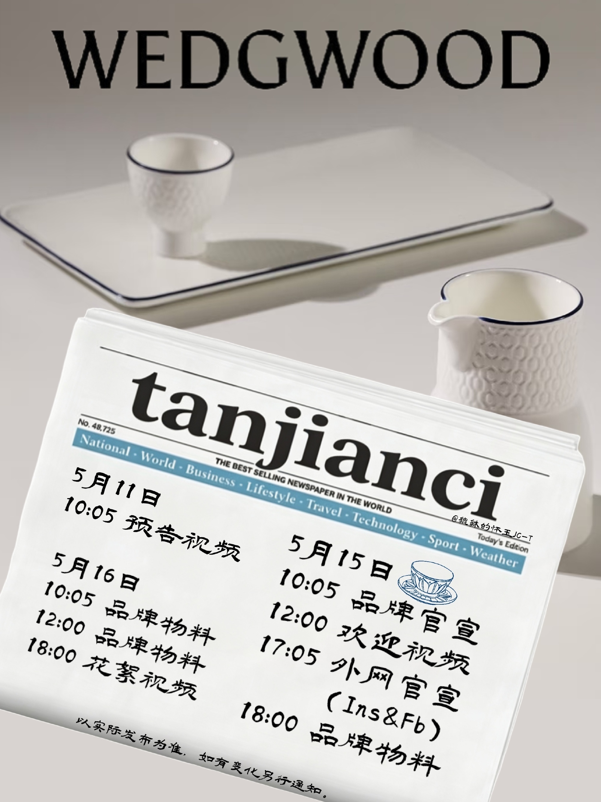 明天上午10：05新代盐官宣拉练❗️务必重视哦本周新宣代盐的很多 我们这次冲声量