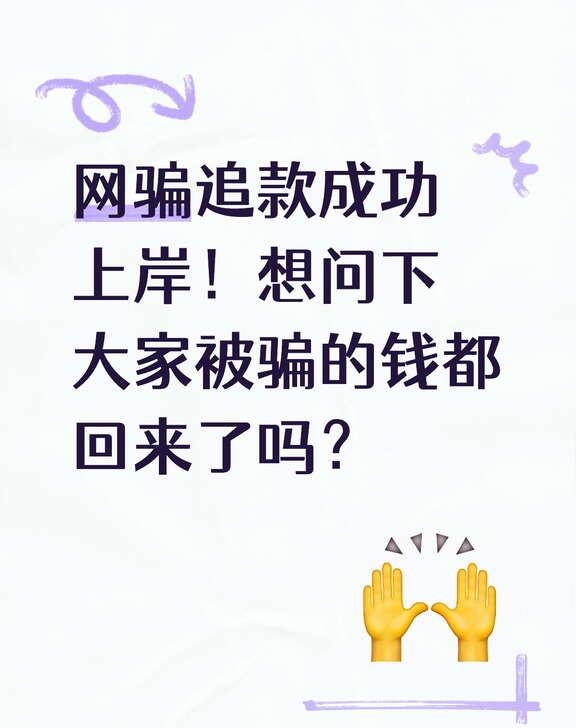 谁懂！00后女大学生网骗后终于上岸了
刚出社会攥着第一笔实习工资，想攒钱换台新电