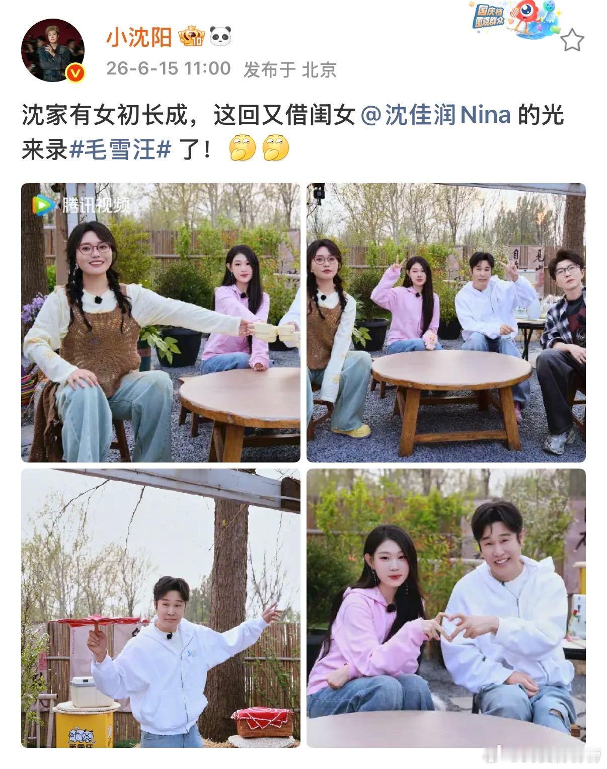 小沈阳晒照为沈佳润打call 谁能想到现在是女儿带爸爸上节目了😂阳哥亲口认证“