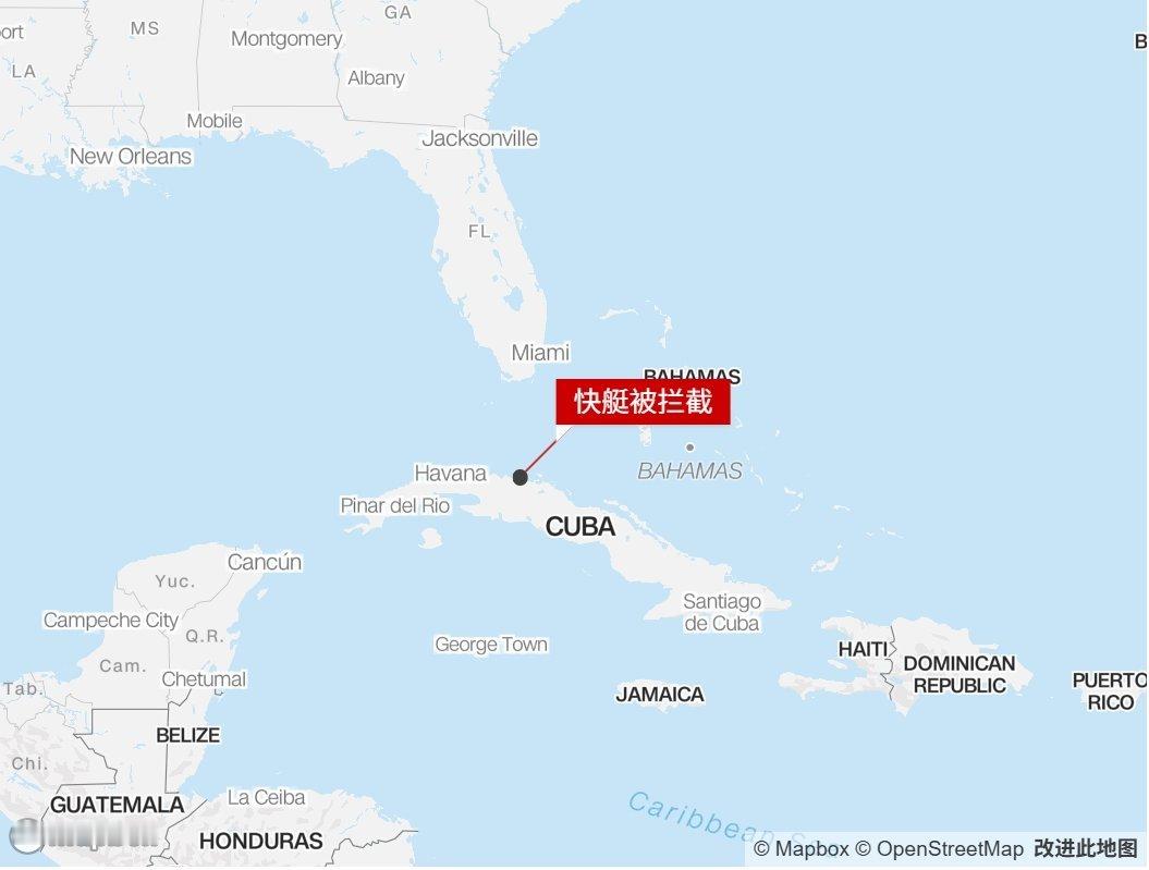 当地时间2月25号，一艘在美国佛罗里达州注册的快艇闯入古巴的法尔科内斯湾，古巴称