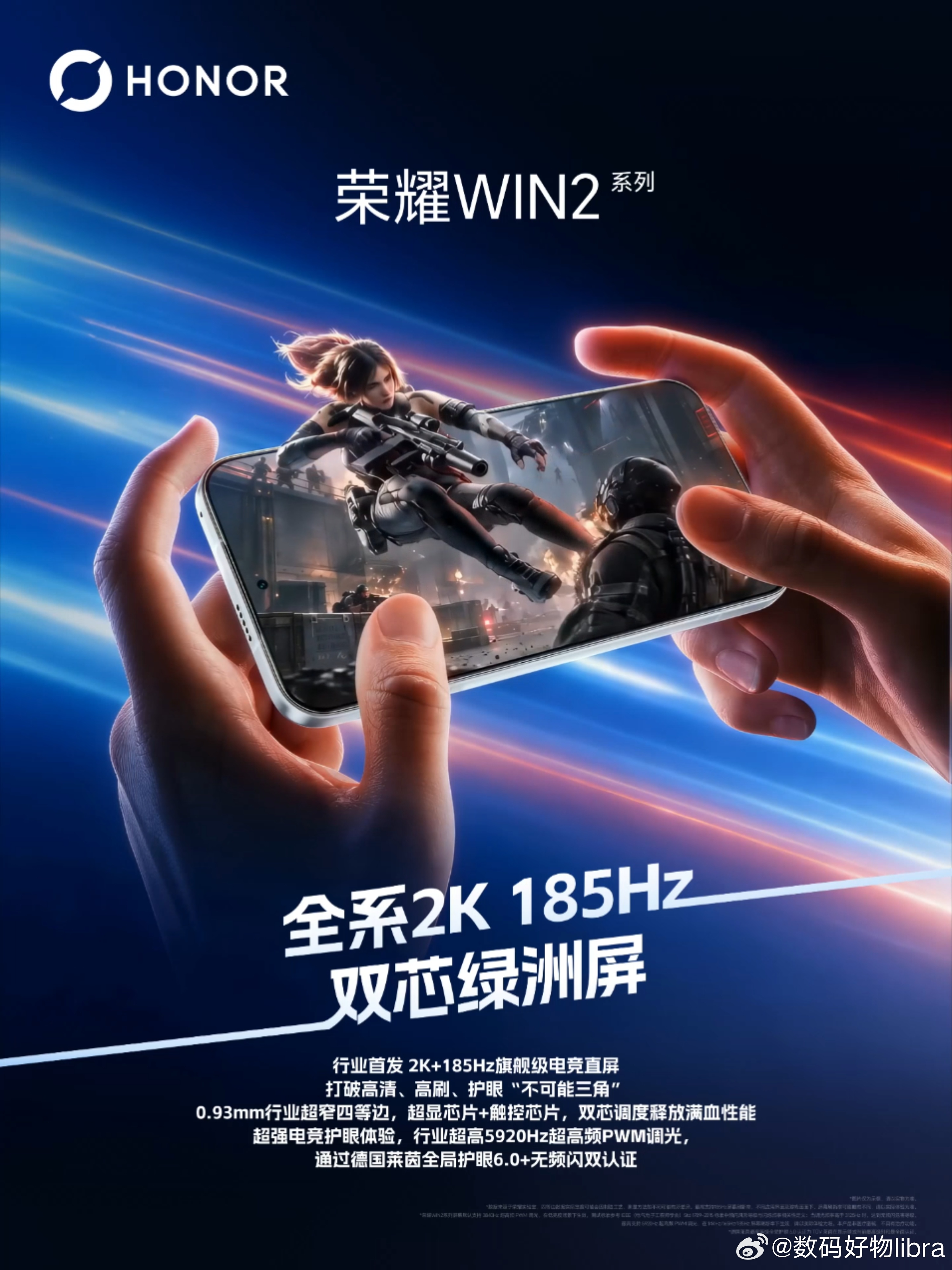 这次荣耀WIN2 系列打出的「2K+185Hz双芯绿洲屏」牌，确实戳中了当下手游