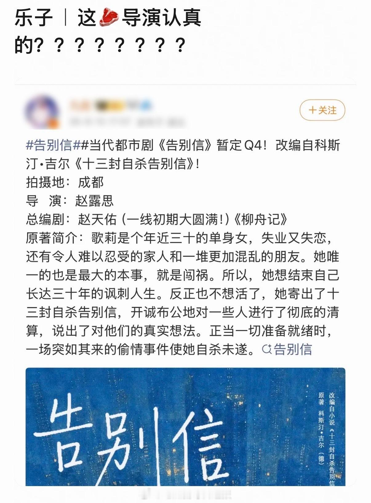瓜主爆料赵露思自导自演作品《告别信》男主是丞磊，赵露思应该是一番吧[思考] ​​