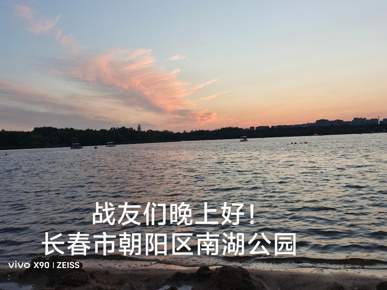 #好看的晚霞分享给喜欢的人 游长春南湖公园看晚霞