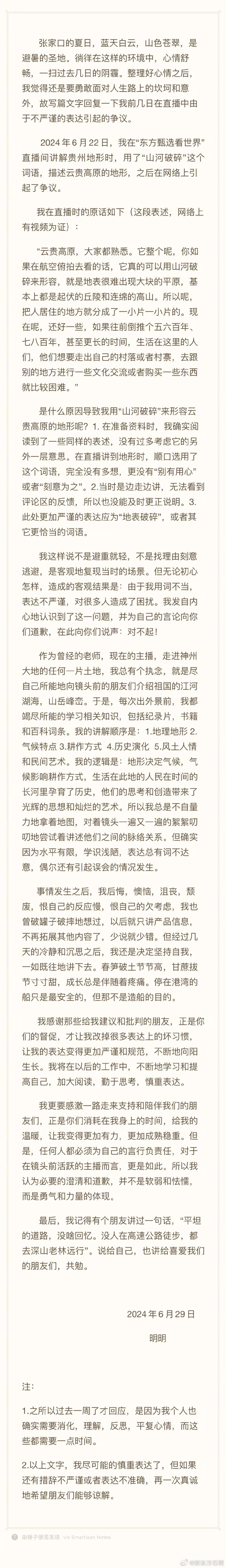 互联网舆论场在非原则性问题上没必要太严厉，大家也不应太较真，太紧张。东方甄选的一