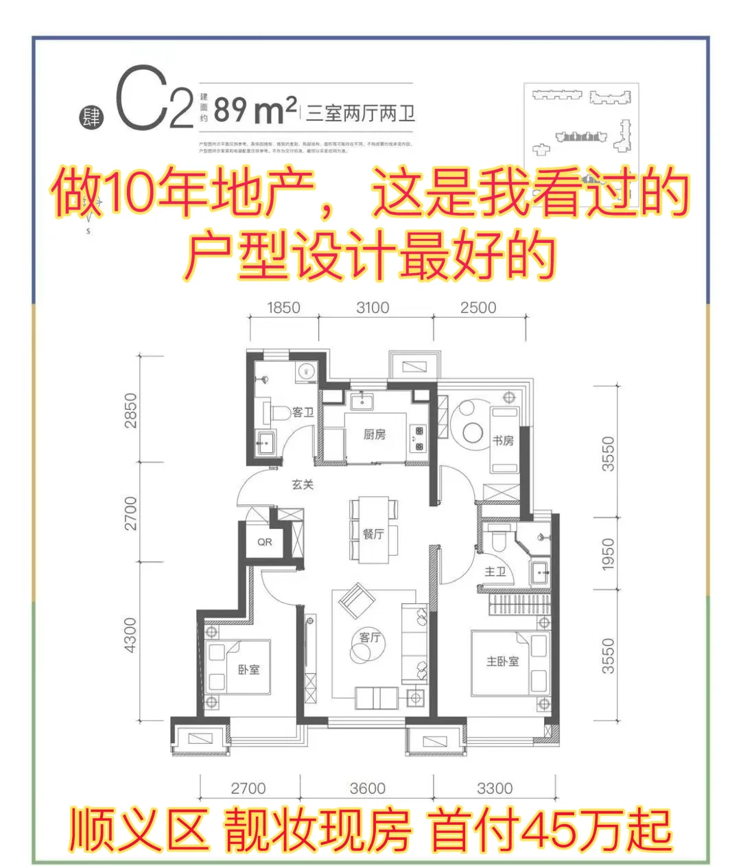 这是我见过的，设计醉好的户型