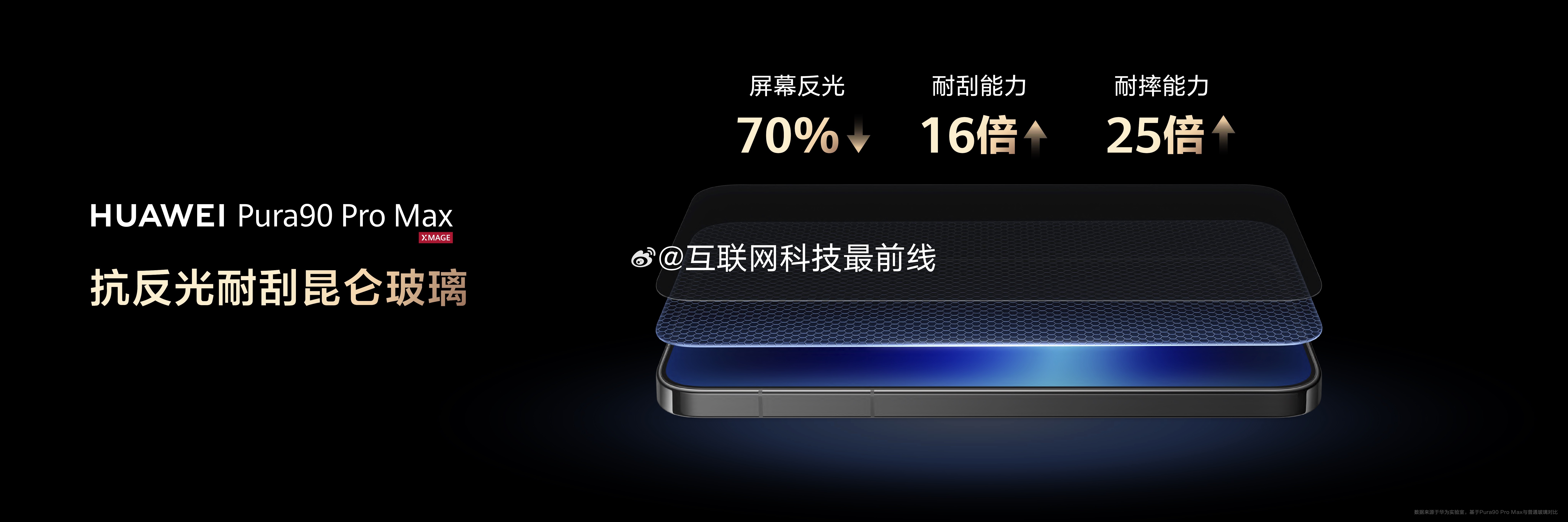 华为Pura90ProMax出厂没贴膜不说我都没发现，哈哈哈哈不过也的确有底气，