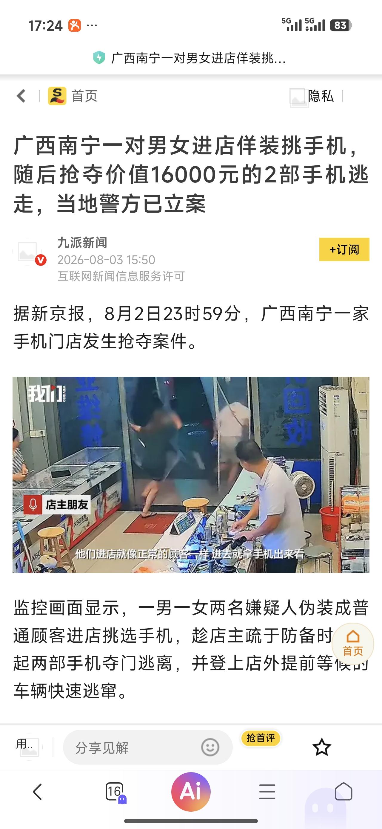 这不是胆子大，这是没脑子！

现在摄像头这么密集的情况下，居然敢在大庭广众之下抢