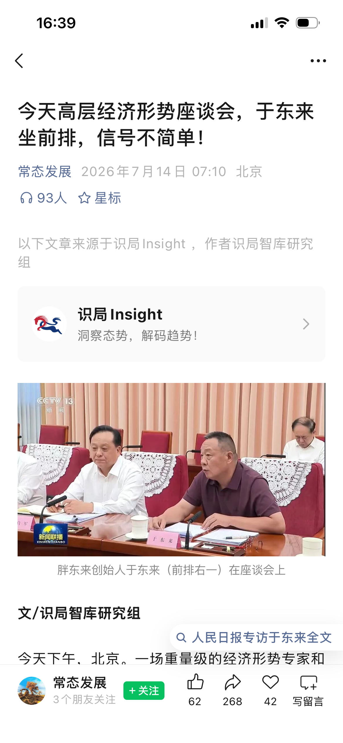 东来模式不是上头策划出来的 是于东来走出来的 还有一些公司也是类似的做法  这是