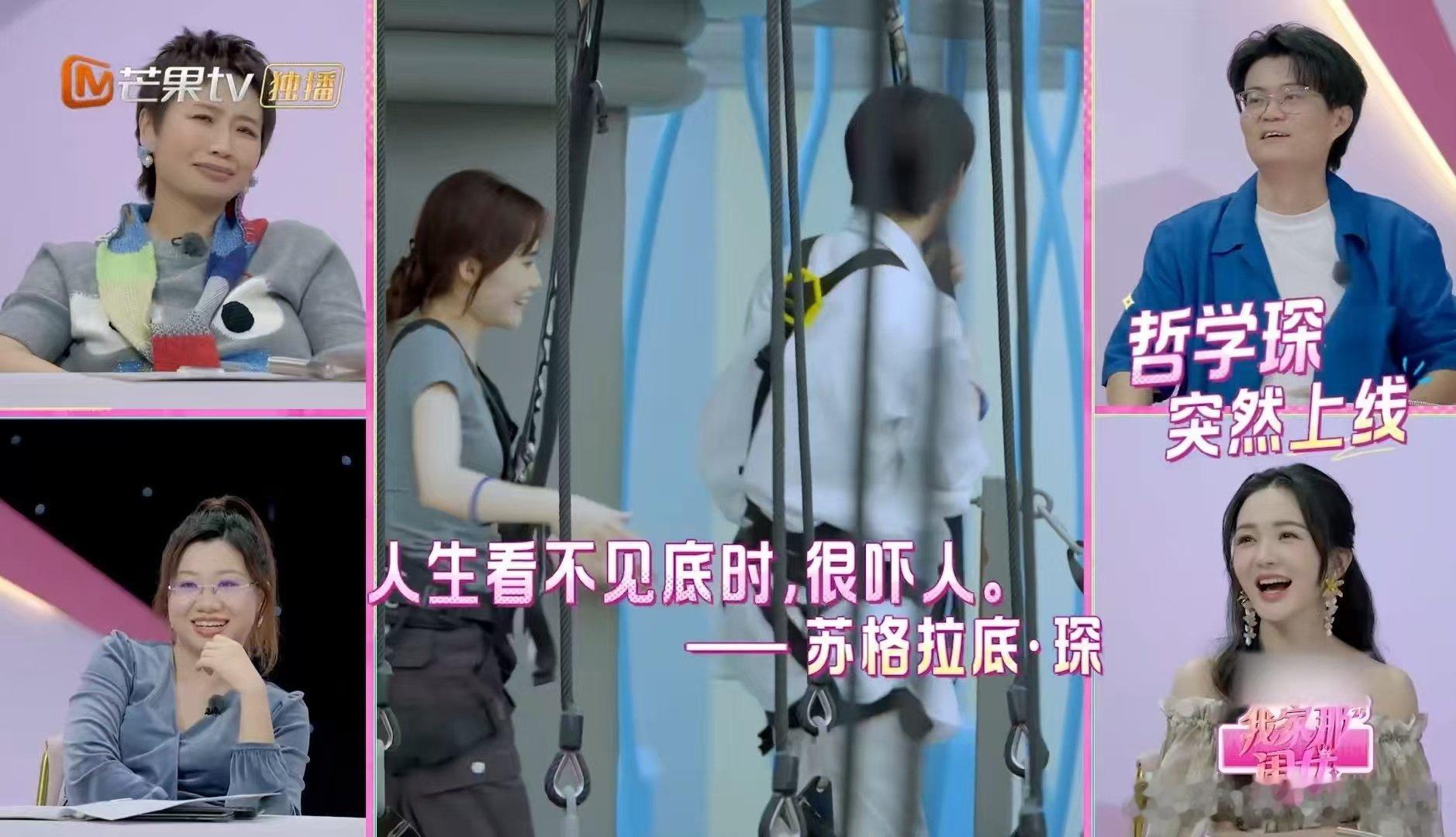 苏格拉底姚琛哲学课堂开课了我家那闺女. 姚琛不仅会活跃气氛，讲起人生道理来也一套