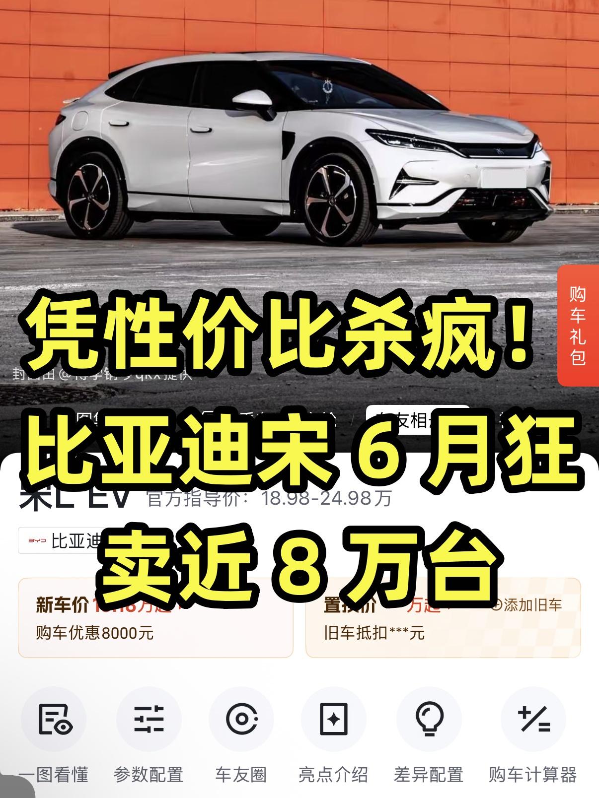 6 月 SUV 销量出炉，比亚迪宋断层领跑，七万九千多台的数据真不是吹的！ 
十