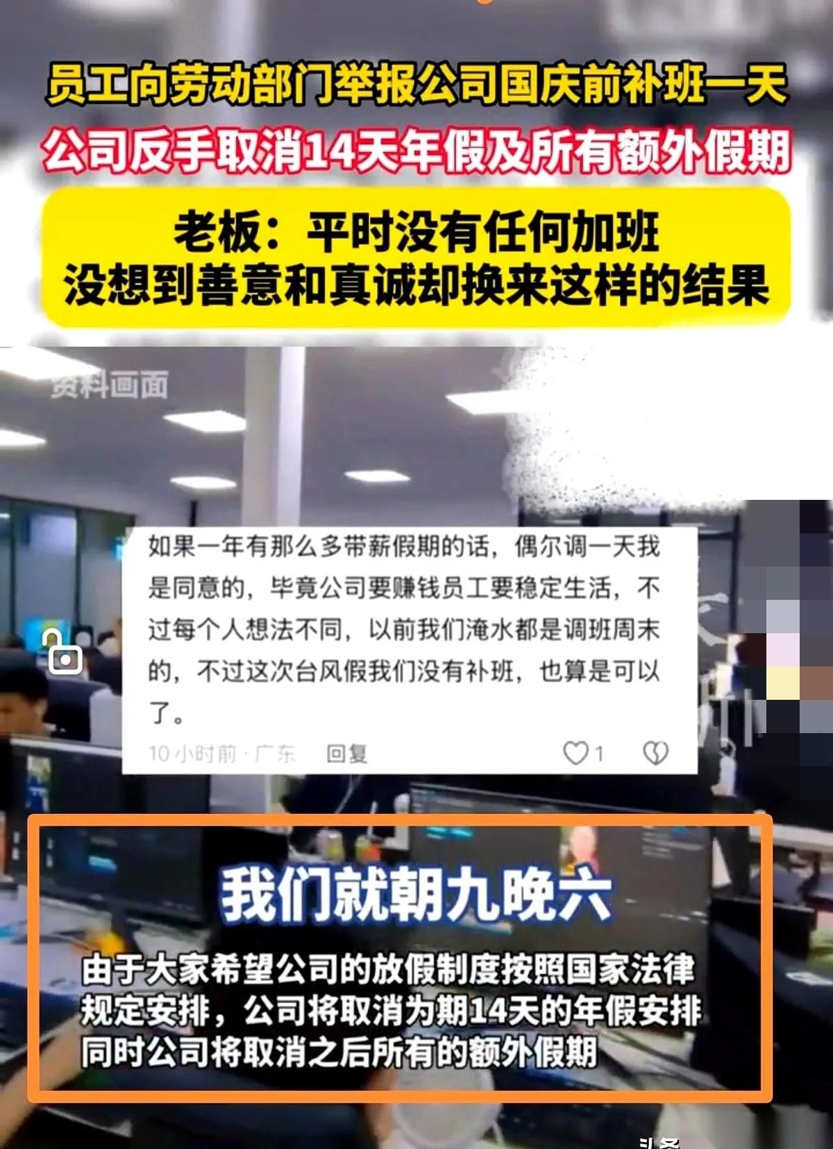 14天年假没了！

   圣诞假没了！

   公司所有额外福利，一夜之间全凉了