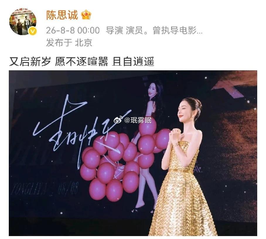 陈思诚又卡点给佟丽娅送生日祝福了别的明星，伴侣出轨，财产分配不均衡，家庭矛盾才会