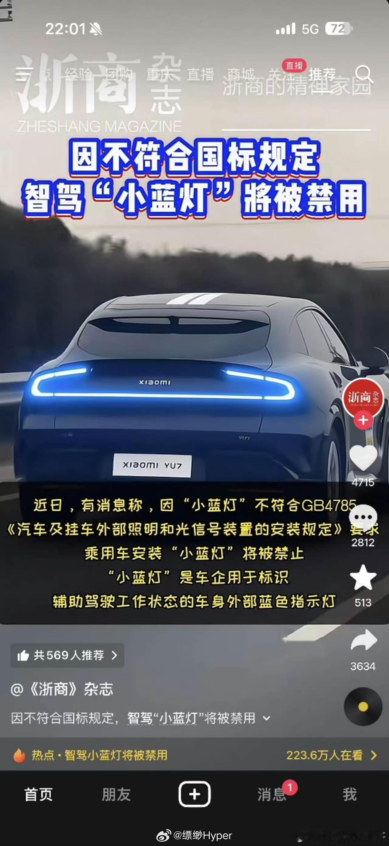 大哥们少用点AI造谣吧，小蓝灯现在又成了小米的了