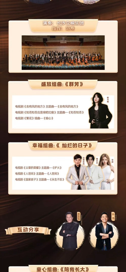 第16届中国电视金鹰节开幕式节目单金鹰节开幕式让观众听爽了第33届金鹰奖金鹰节开