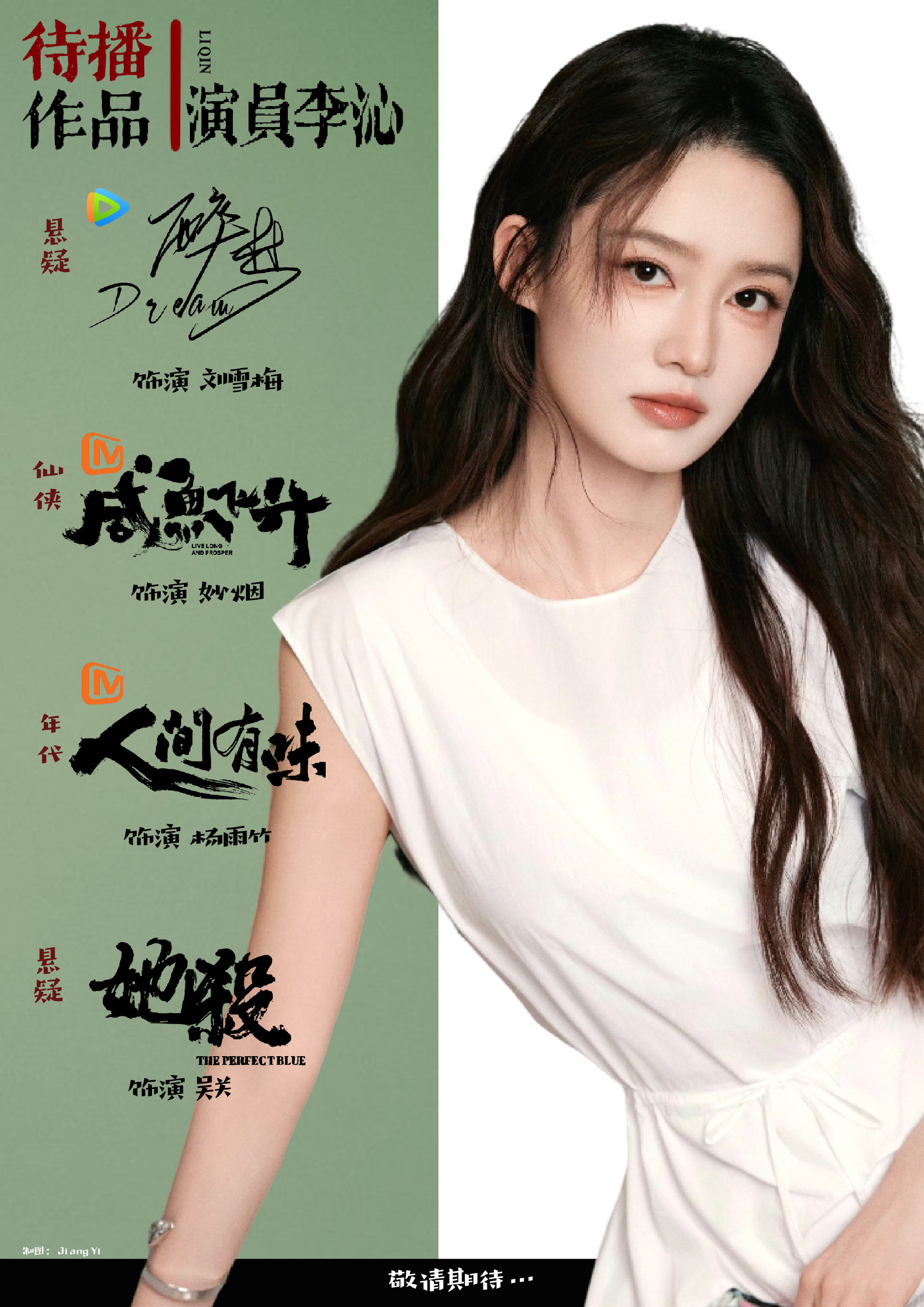 李沁花少表现李沁还有四部待播作品 李沁还有四部待播作品了，李沁花少表现，谁懂花少