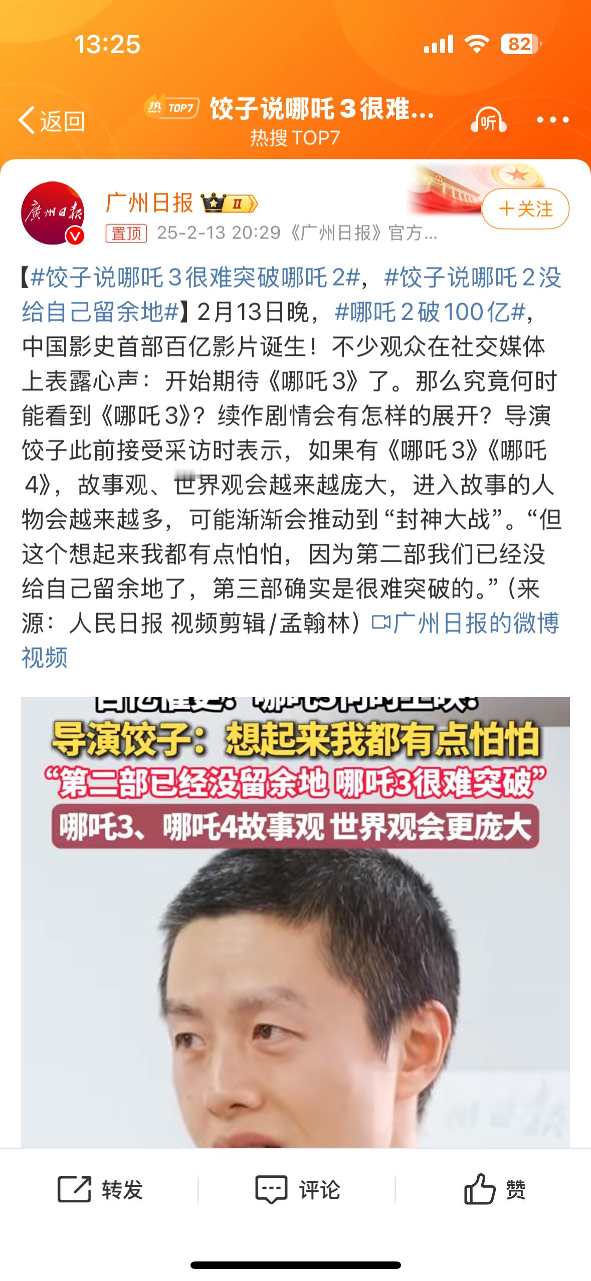 导演开始提前打预防针了[笑cry]，可见虽然这次票房炸裂但他也是真的压力山大，可