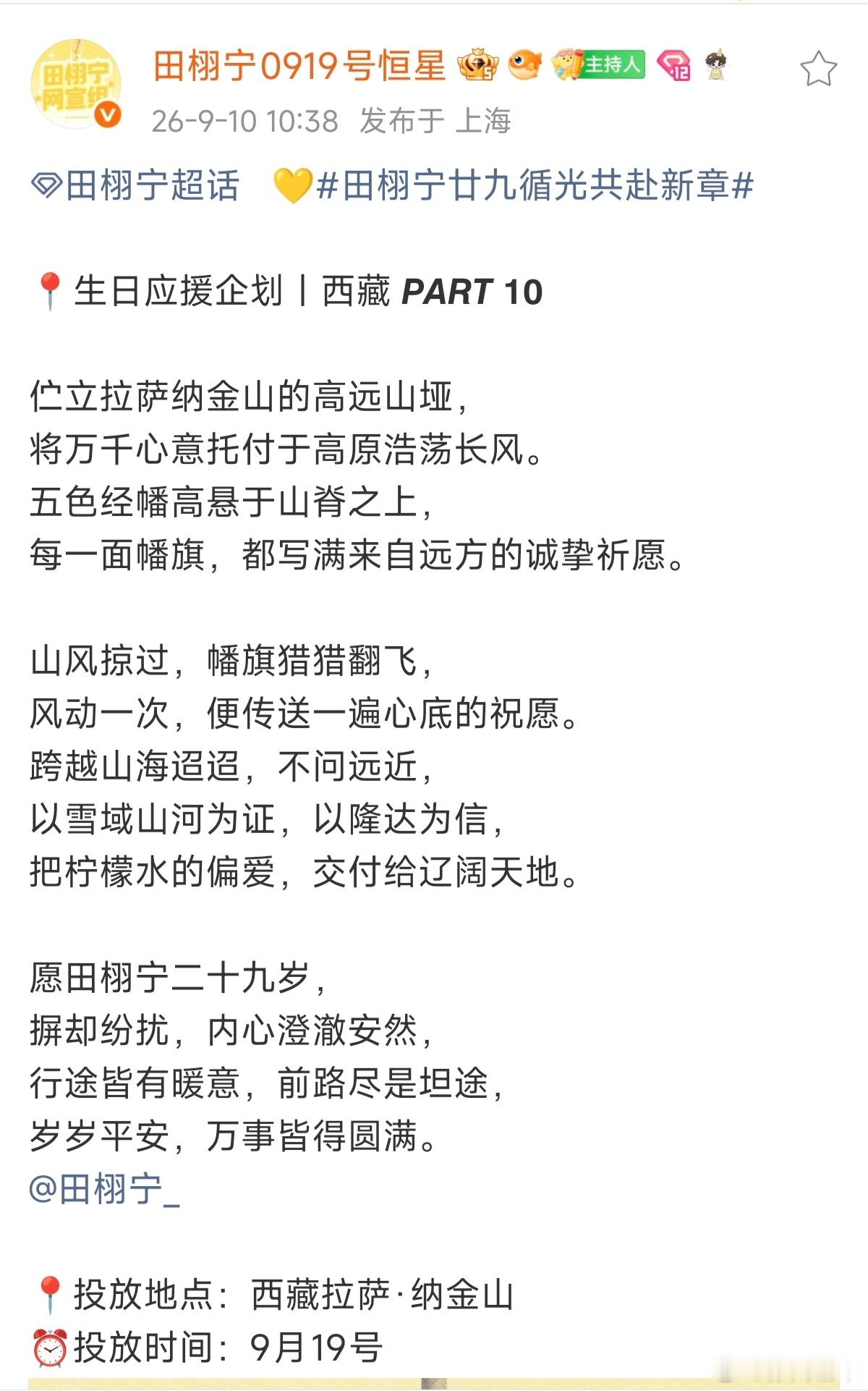 去年生日也有水妹在西藏应援~ ​​​