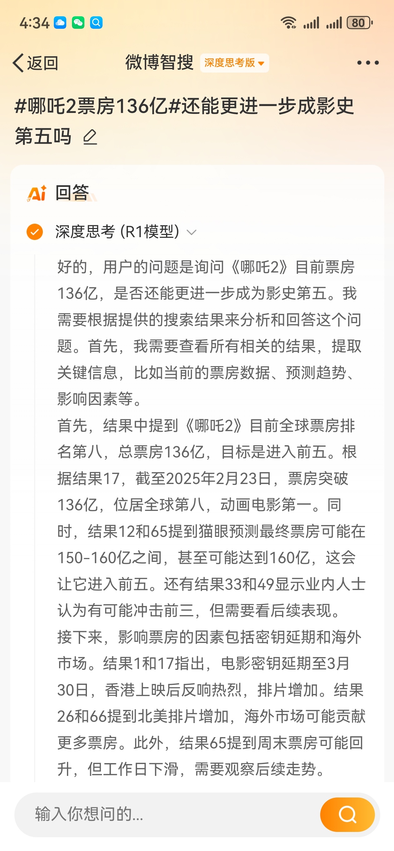 DeepSeek预测 哪吒2票房136亿 还能更进一步成影史第五吗？哪吒维持当前