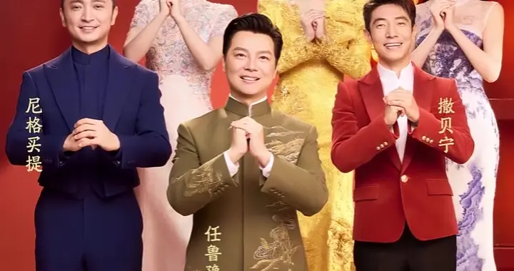 2026央视春晚主持人阵容发布