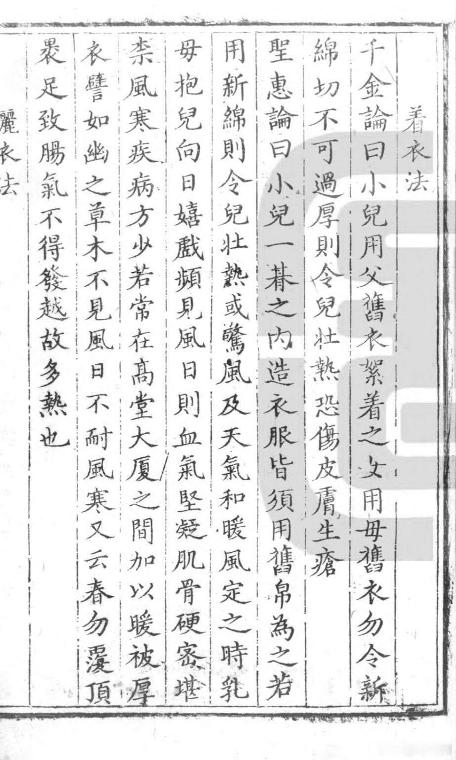 明代幼儿医学类书不让给新生儿穿太暖和。不让穿新绵新衣，担心太热损伤皮肤生疮。天气