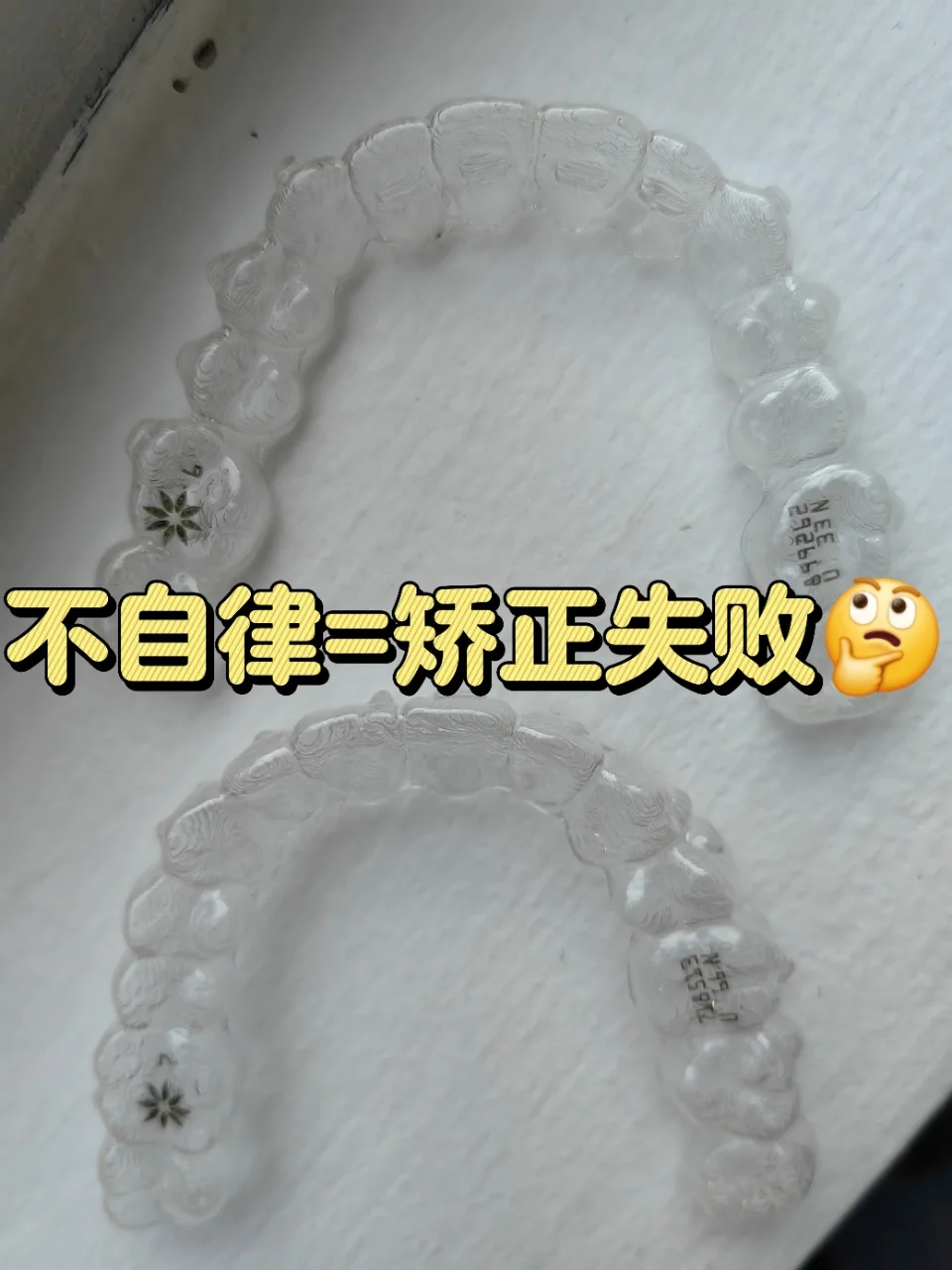 不自律的人，真的不能尝试隐形矫正？
