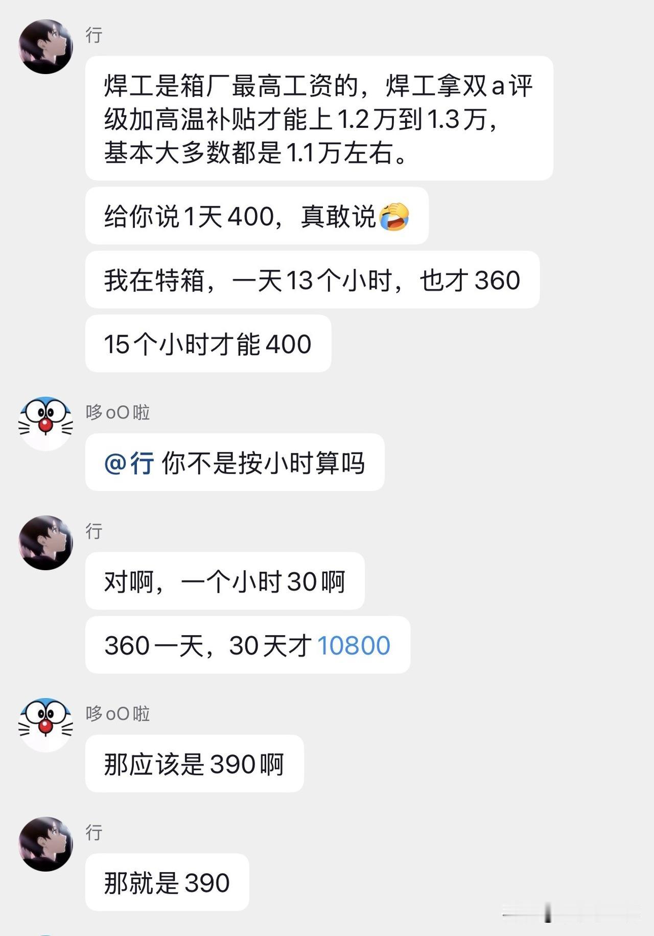 箱厂工资那么高吗？