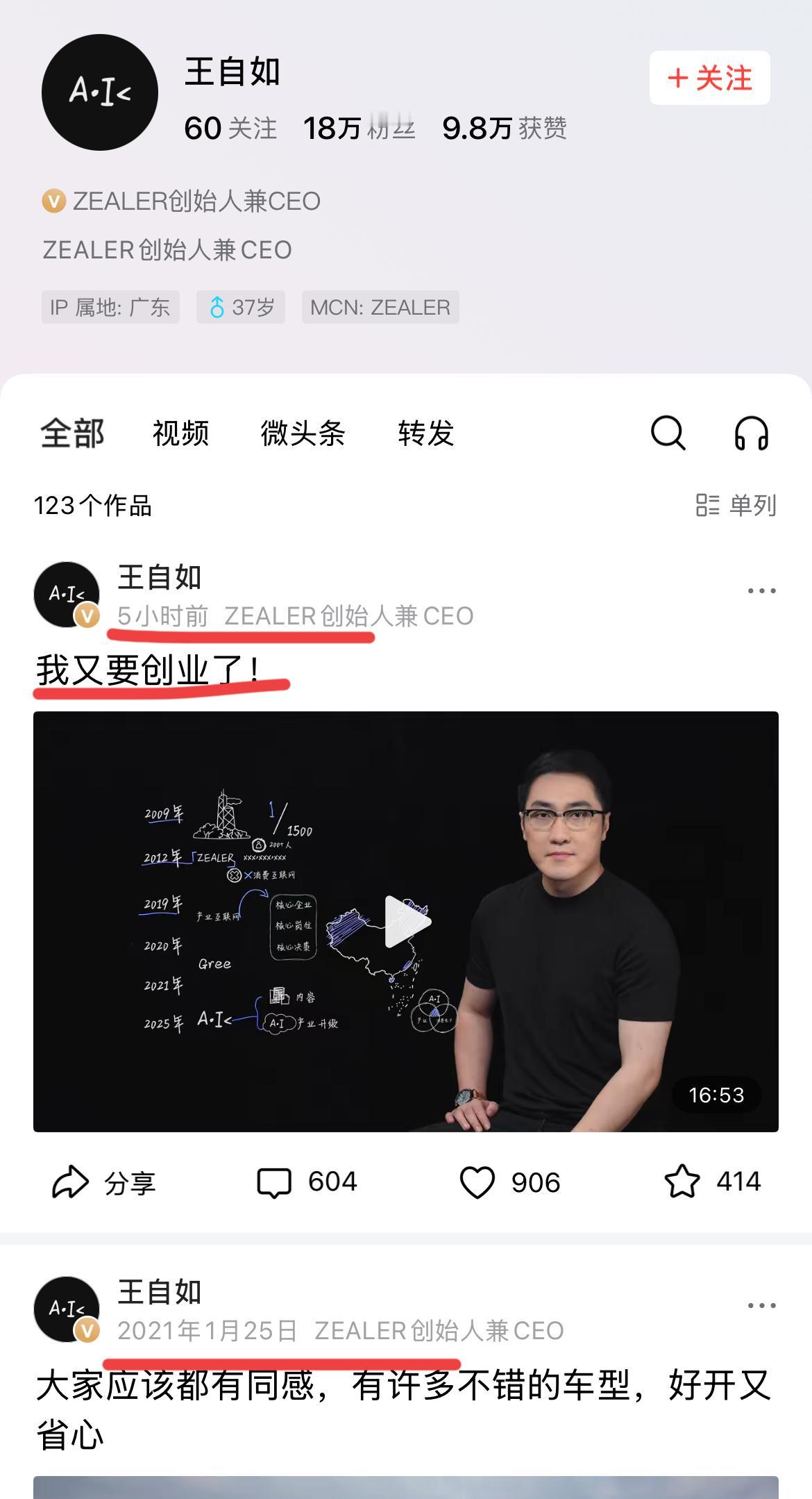 王自如又要出来创业了。
他停更几年的账号，又开始运营；
从格力离开之后，王自如一
