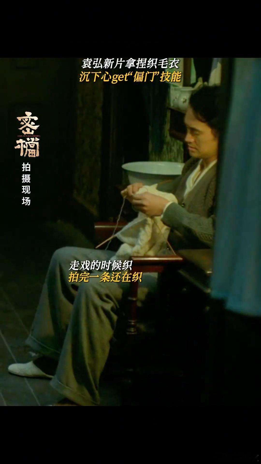 看袁弘新片密档想织毛衣密档毛衣纹样是接头二维码密档的设定太有巧思，毛衣纹样充当接