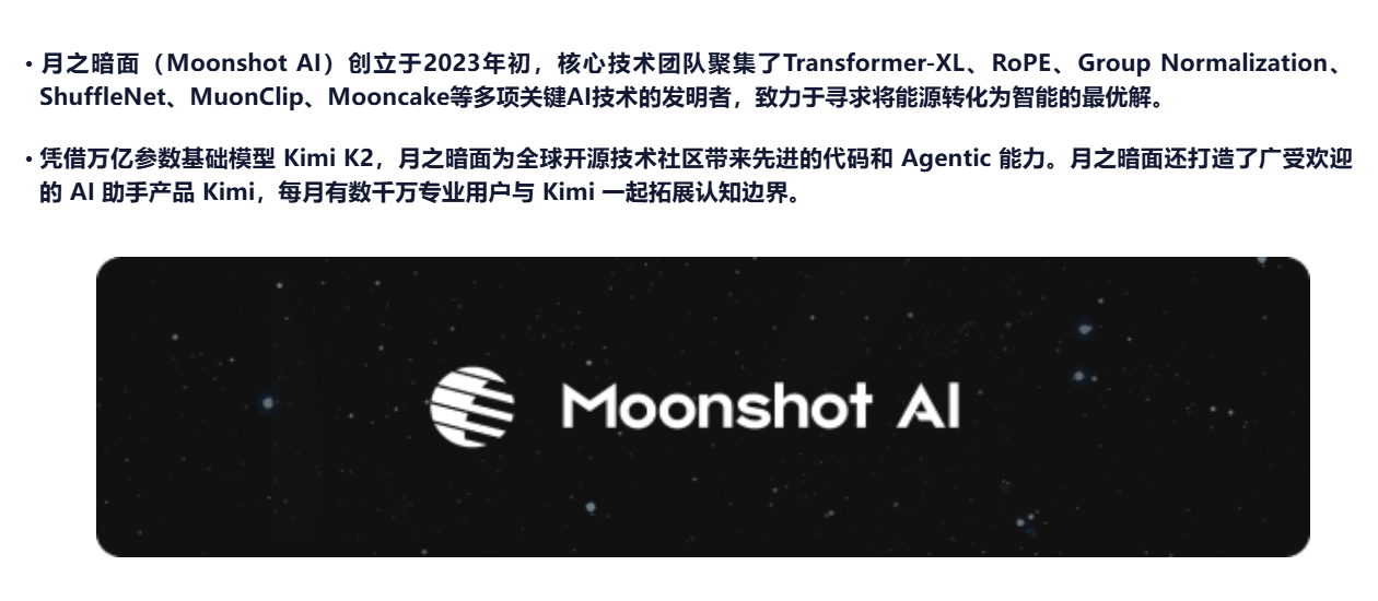 AI大模型AI融资 大模型Kimi （月之暗面）新一轮融资 20 亿美元，美团龙