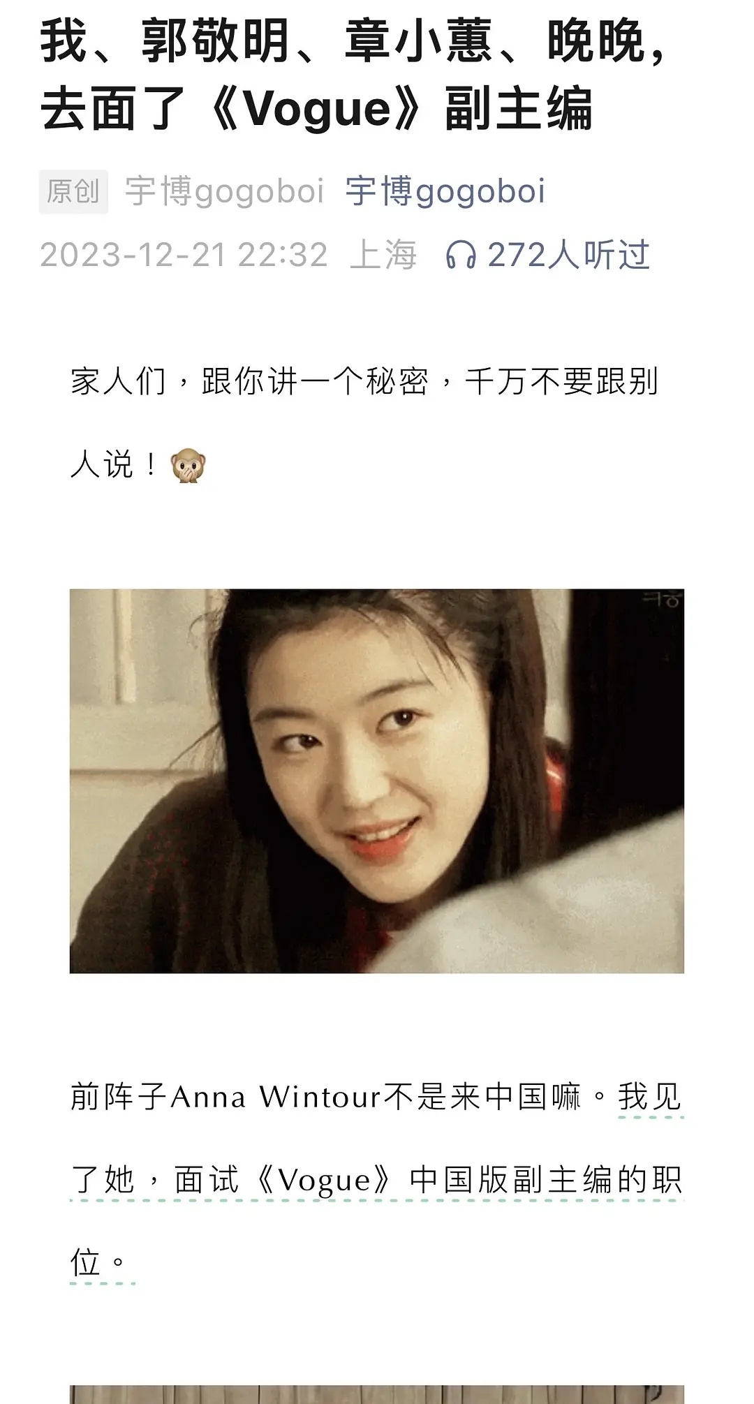 宇博23年12月说郭敬明去面试了vogue....[哆啦A梦害怕][哆啦A梦害怕