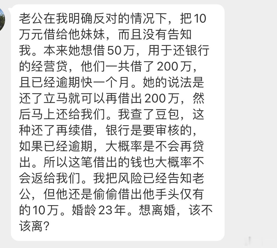 晓生情感问答 该不该离由你自己判断但实话讲，婚龄23年，面对这个事的这个态度，这