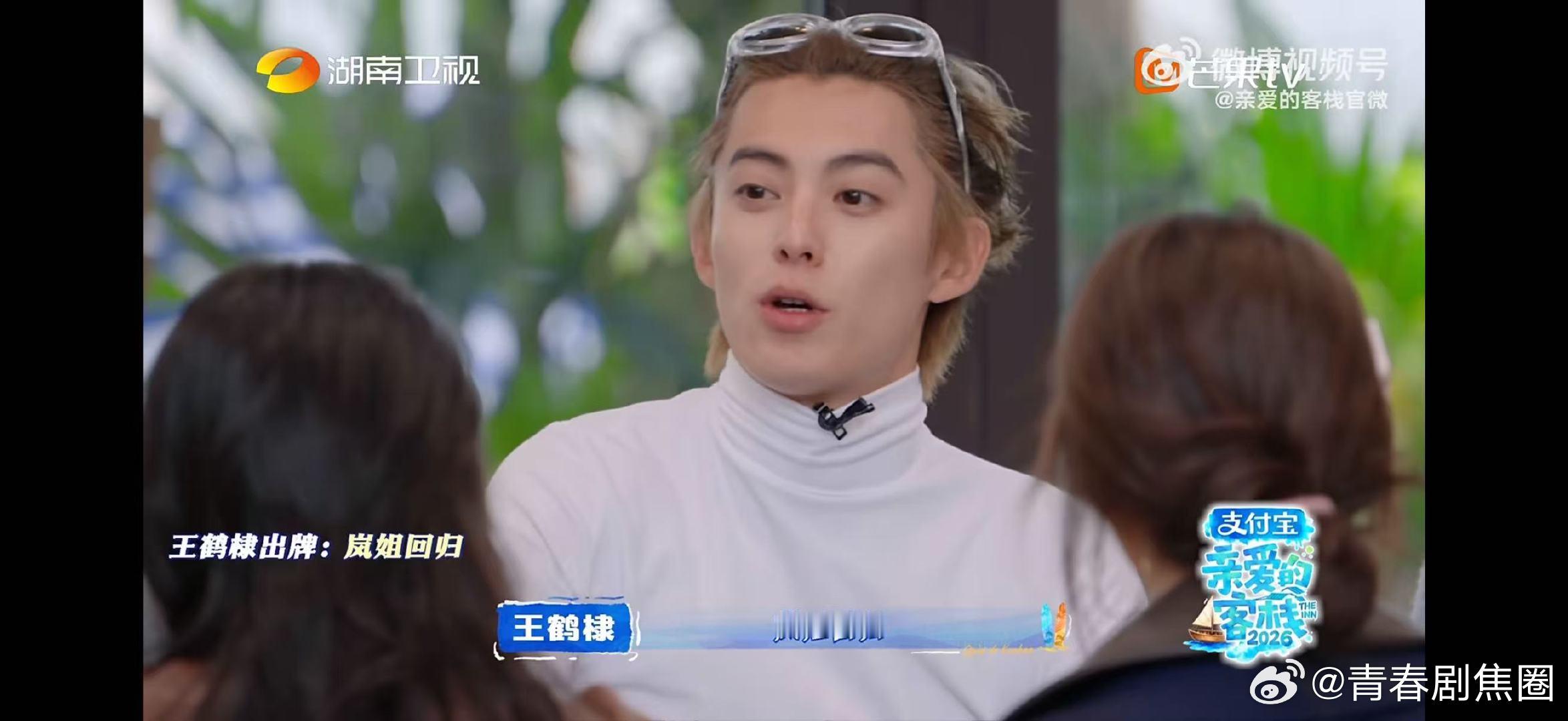 秦岚回归王鹤棣幸福了 秦岚的汁白榨了亲爱的客栈亲爱的客栈欢乐日常上线，全员相爱相