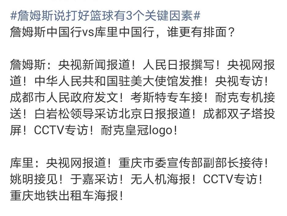 我可以花钱上无人机和cctv，但是我做不到让白岩松专访我。
詹姆斯做到了，库里永