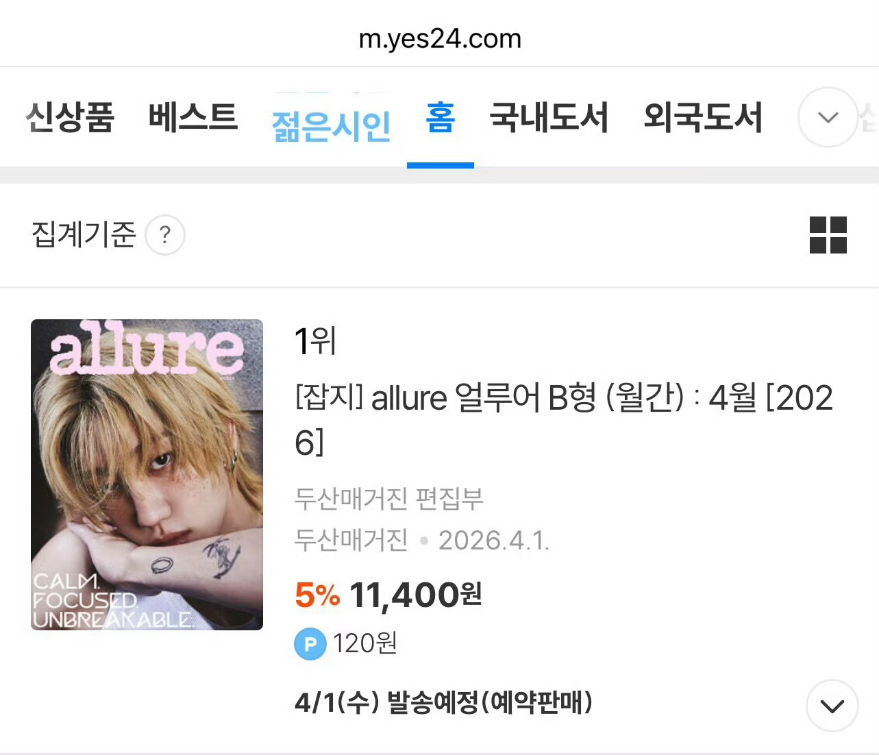 徐明浩单人封面畅销榜第一 徐明浩《Allure Korea》4月刊单人封面，登顶