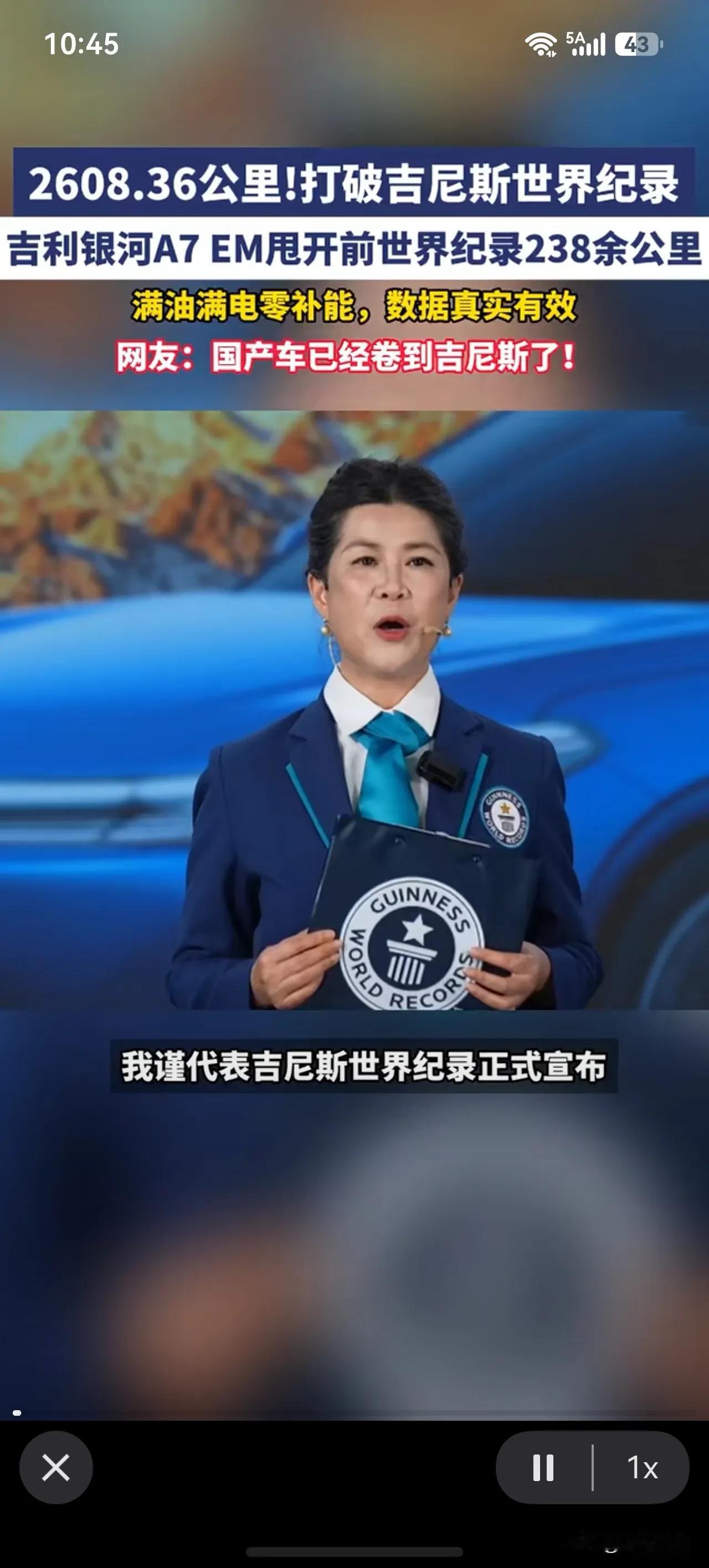 吉利汽车真牛掰！破记录了。
吉尼斯认证官:“我仅代表吉尼斯世界纪录正式宣布，由吉