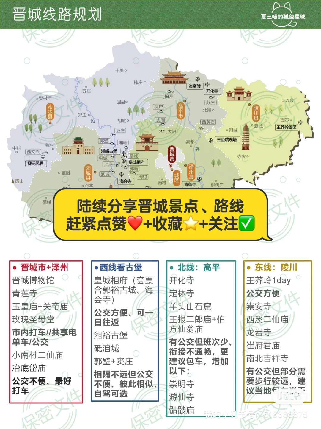 晋城只待一天？别犹豫，去这3️⃣个博物馆！