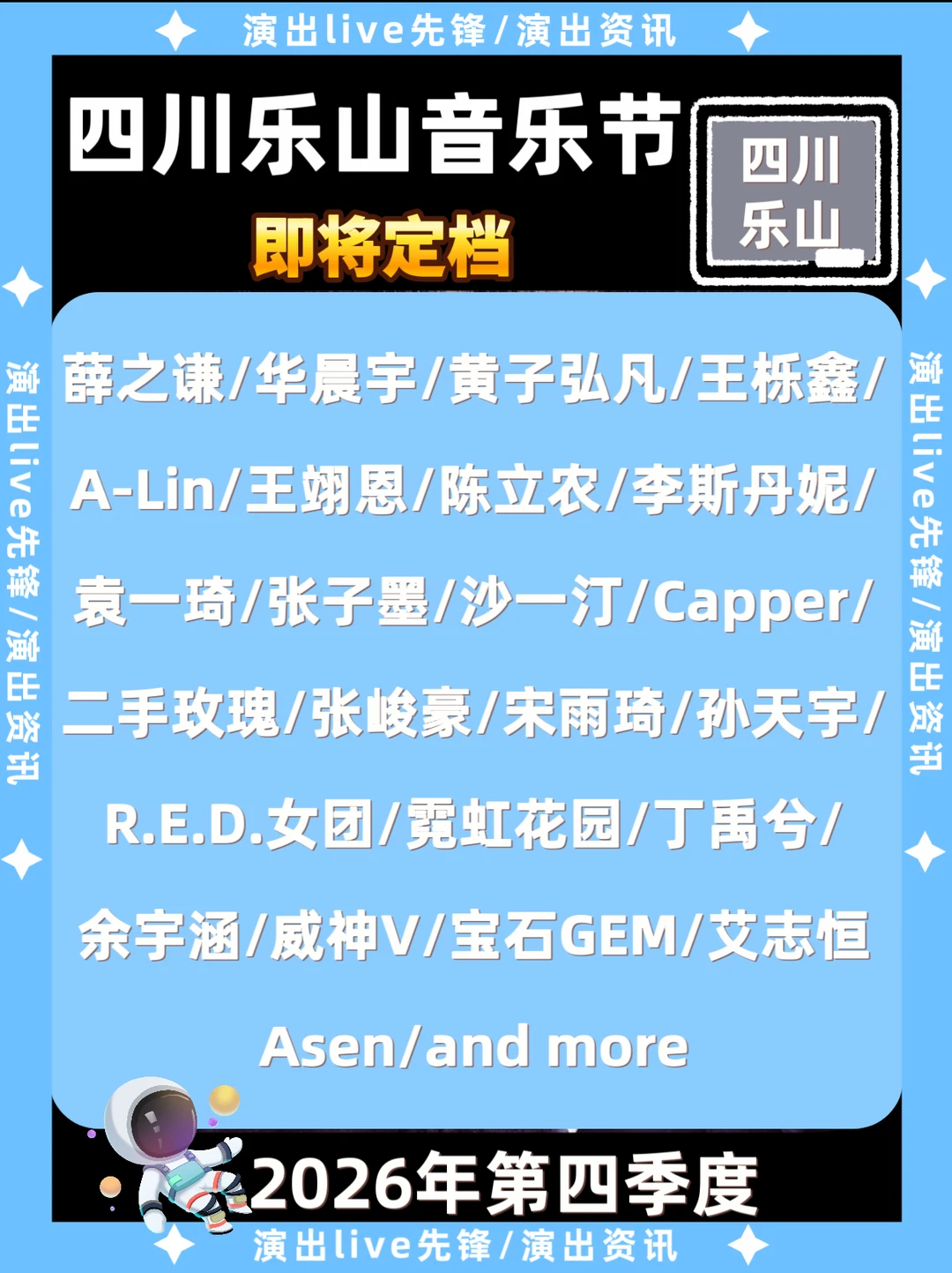 🔥四川乐山音乐节即将官宣！你期待谁？