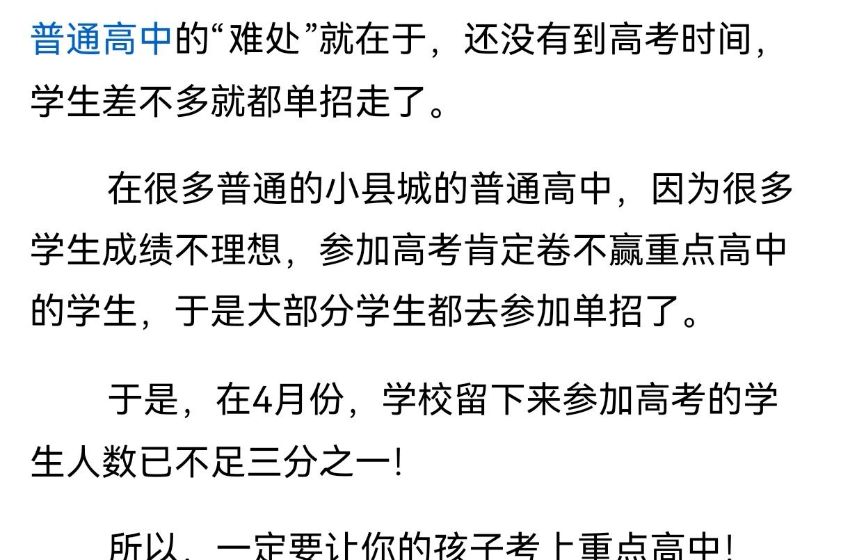 单招确实让普通高中的尴尬到达极致
还没有高考，高三教室里只有寥寥几个学生，都去单