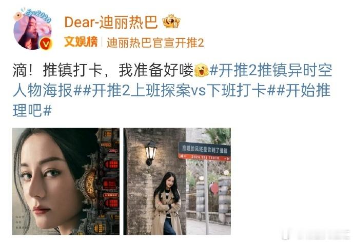 #迪丽热巴官宣开推2#啊啊啊啊已经等不及想要看了[憧憬]巴巴的新综艺，真的狠狠期