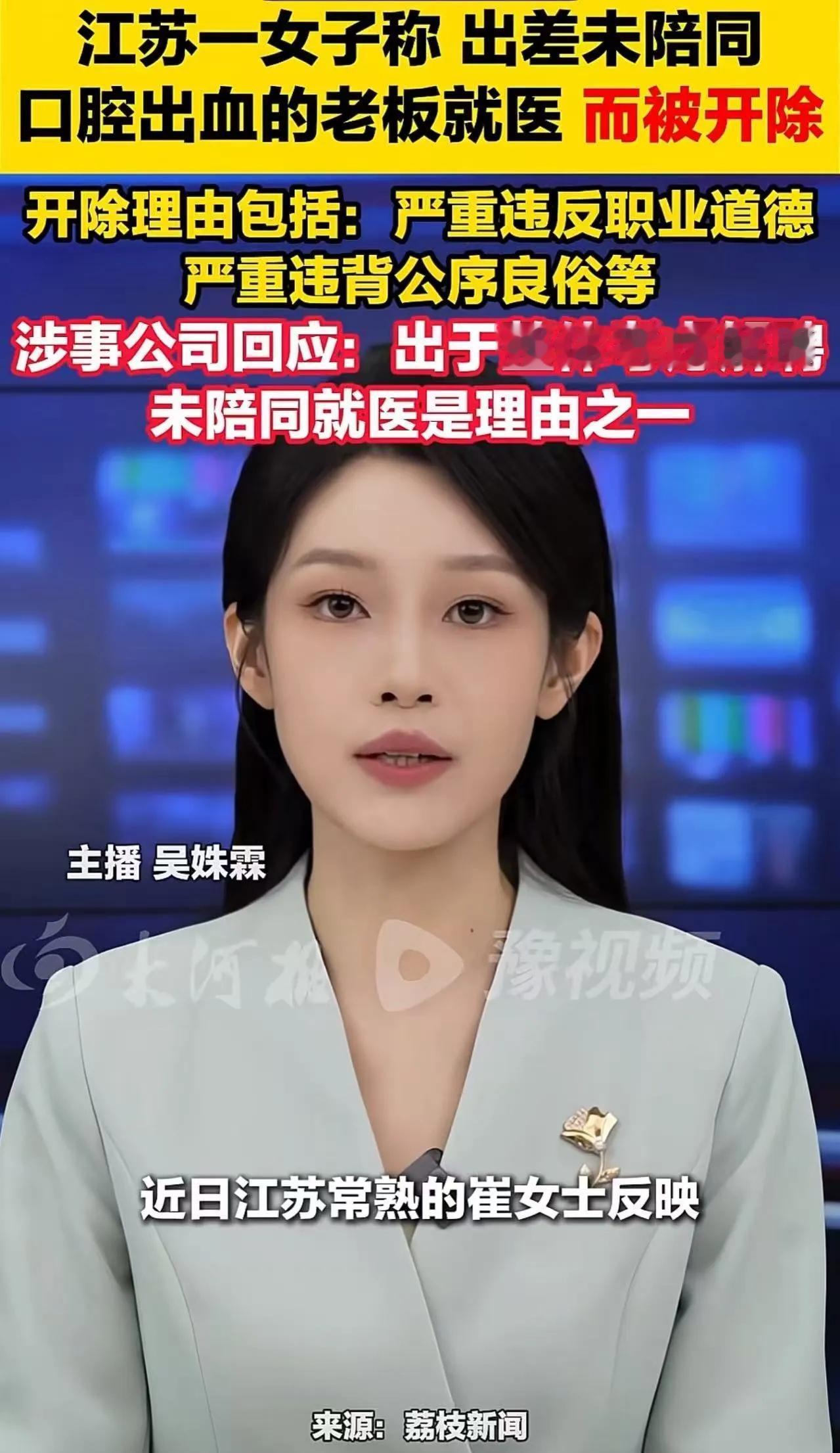 “老板口腔出血独自去医院，女员工没陪同，一个月后等来的不是问候是开除通知”

江