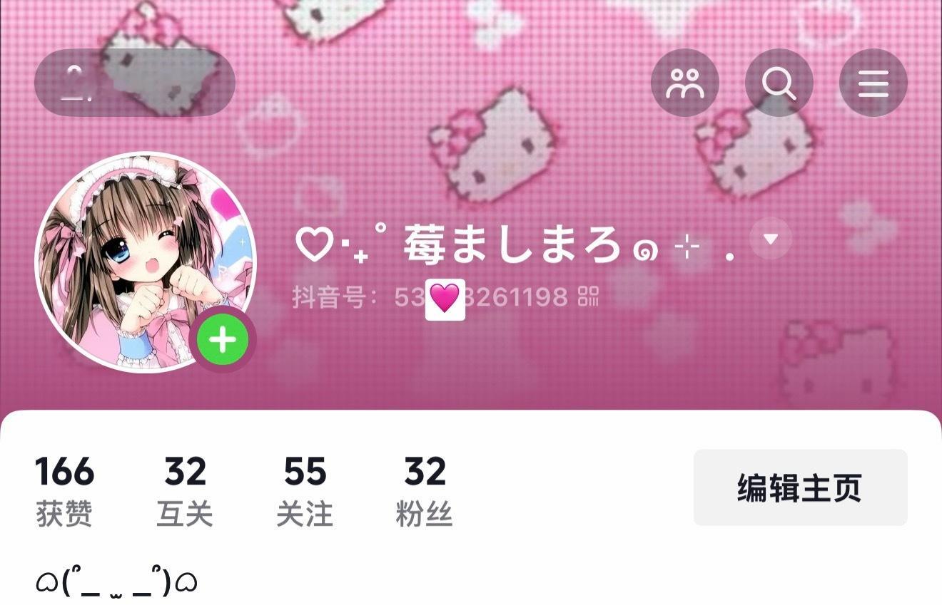 还好没有抖音装扮 
