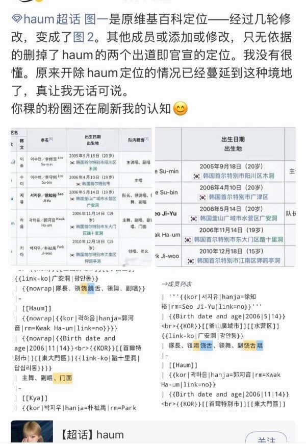 Haum粉丝为什么说jiyu粉丝改kya和haum的定位 