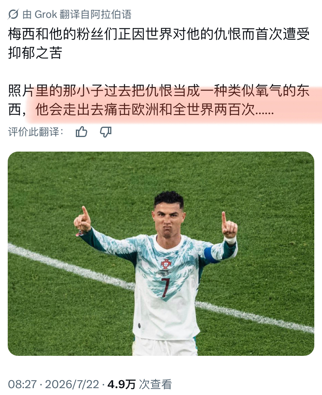 大V观赛团 这就是C罗吸粉的原因“你们的爱让我强大，你们的恨让我不可阻挡”C罗世