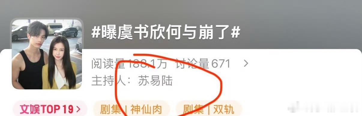 曝虞书欣何与崩了…又开始造谣了，追着虞书欣编吗…还不如关注一下云初令前两天还说人