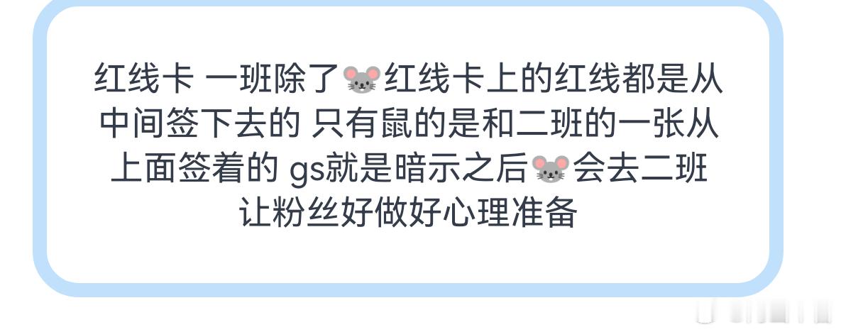左奇函粉丝做好心理准备 