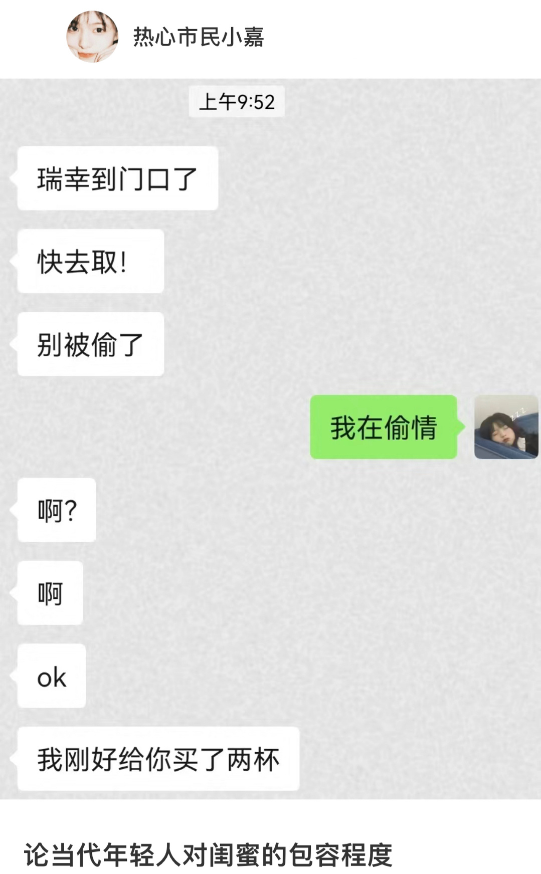 论当代年轻人对闺蜜的包容度 ​​​