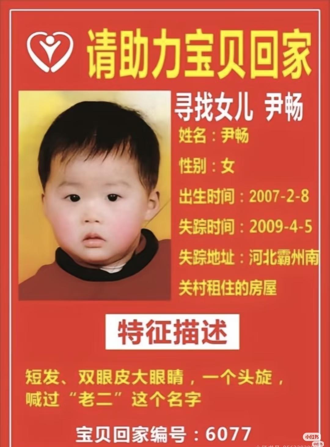 天下无拐人人尽责 愿天下无拐 寻人 寻人启事