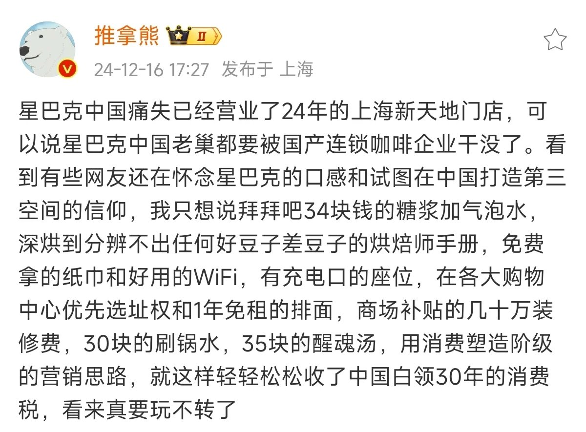 星巴克痛失已经营业24年的上海新天地门店