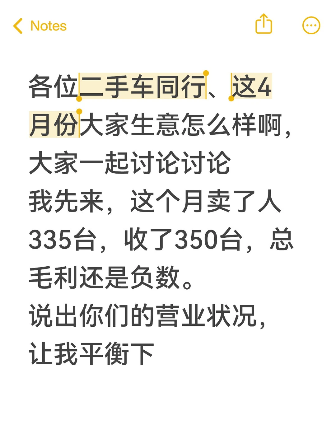 二手车人的淡季