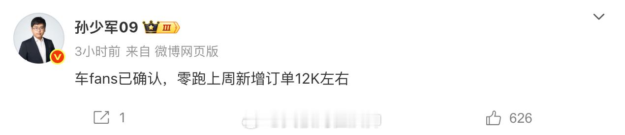 博主发文称，已确认零跑上周新增订单12K台左右新能源汽车零跑零跑b01上市价8.